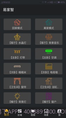 易家智截图4 易家智截图4