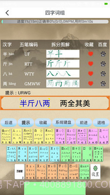 五笔学习截图4 五笔学习截图4