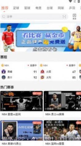 88看球nba直播官网版截图3 88看球nba直播官网版截图3