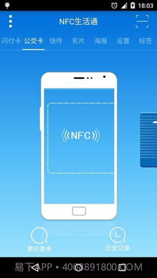 NFC生活通下载|NFC生活通V1.0.5 最新免费版截图1 NFC生活通下载|NFC生活通V1.0.5 最新免费版截图1