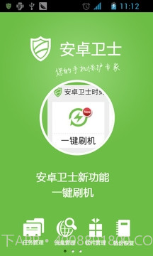 安卓卫士截图1 安卓卫士截图1