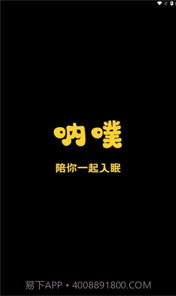 呐噗助眠截图2 呐噗助眠截图2