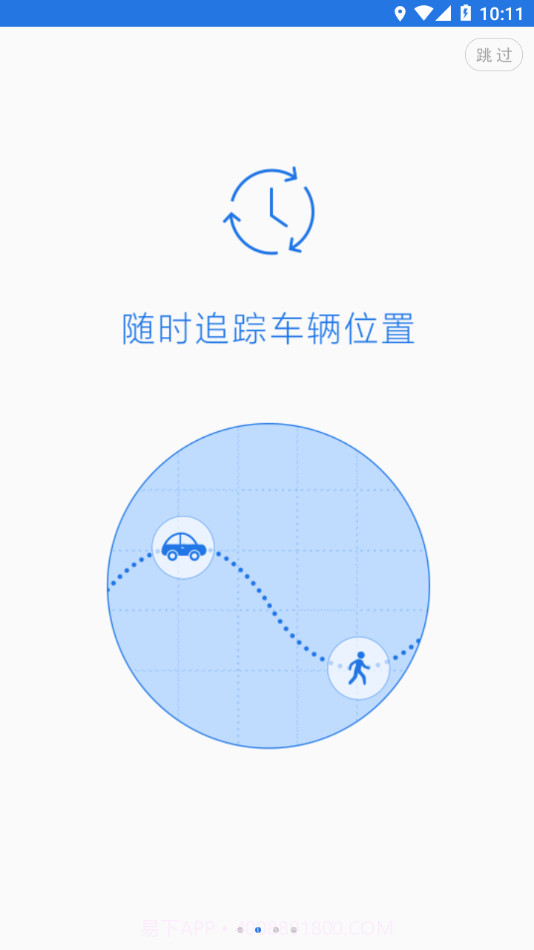 众车互联截图2 众车互联截图2