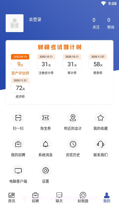 会计前线学习截图3 会计前线学习截图3