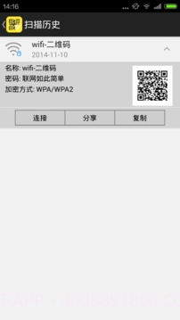 wifi密码分享器截图4 wifi密码分享器截图4