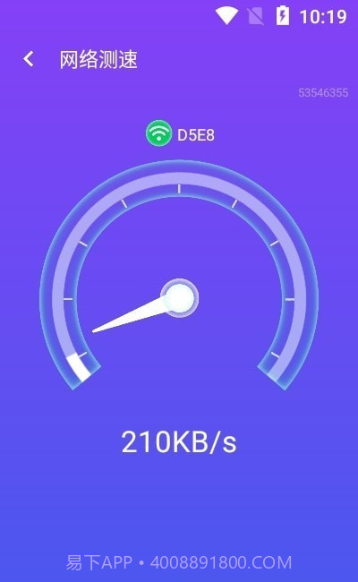 源源wifi掌中宝截图2 源源wifi掌中宝截图2