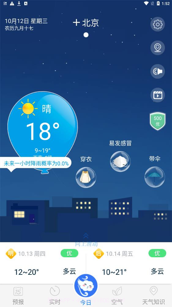 天气预报实况截图2 天气预报实况截图2