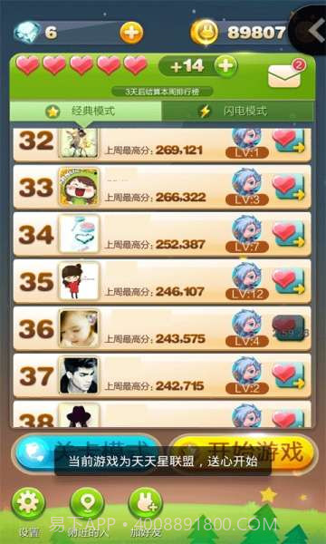 超级送心神器截图1