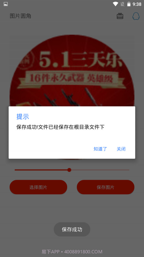 图片圆角工具app截图3 图片圆角工具app截图3