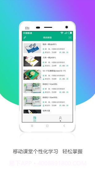 皖教云App截图1