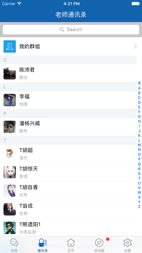 鹦果家长端截图2 鹦果家长端截图2