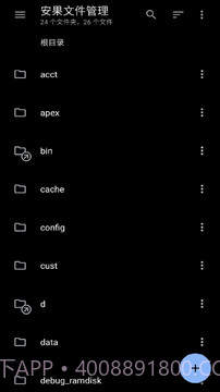 安果文件管理截图1