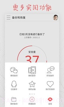 备份和恢复截图4