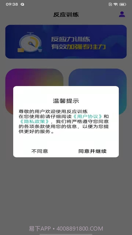 反应训练截图4 反应训练截图4