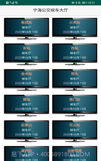 宁海定制公交截图3 宁海定制公交截图3