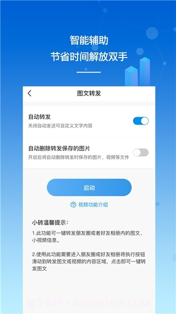 砖助多开助手截图4 砖助多开助手截图4