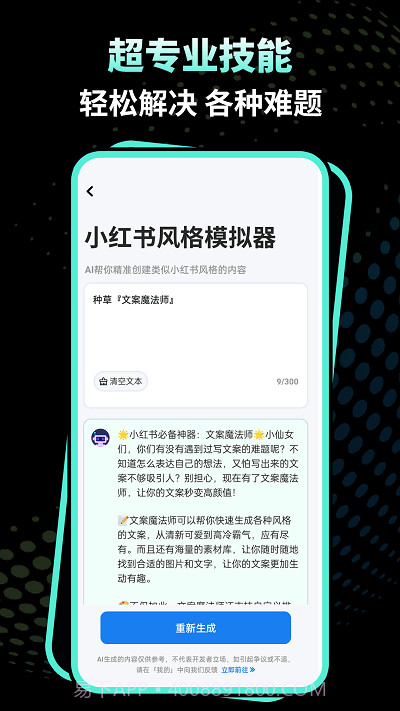 文案魔法师截图4 文案魔法师截图4
