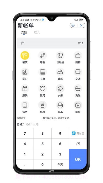 一羽记账截图3