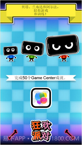 狂欢派对截图5 狂欢派对截图5