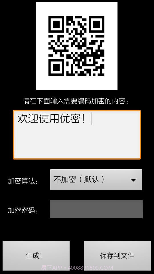 优密二维码加密解密工具截图3 优密二维码加密解密工具截图3