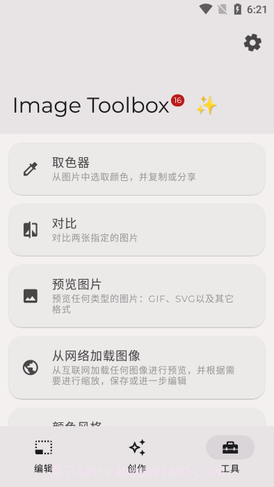 image toolbox截图2