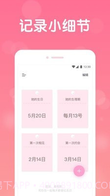 恋爱清单记录截图1 恋爱清单记录截图1