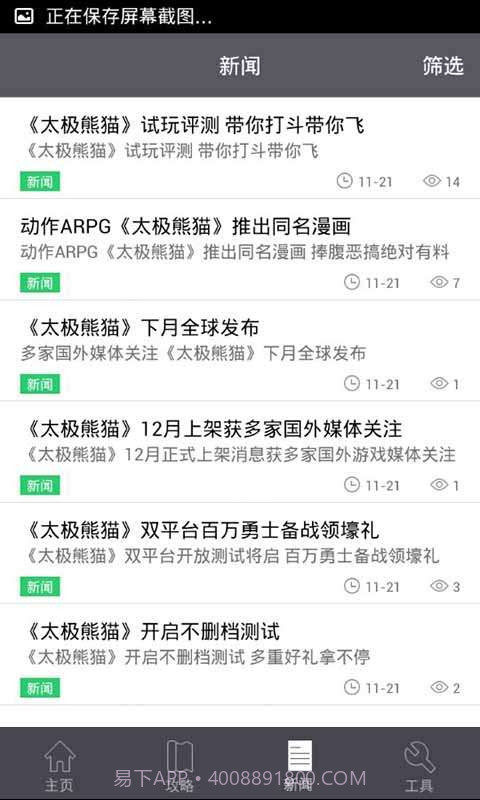 太极熊猫攻略礼包助手截图3 太极熊猫攻略礼包助手截图3