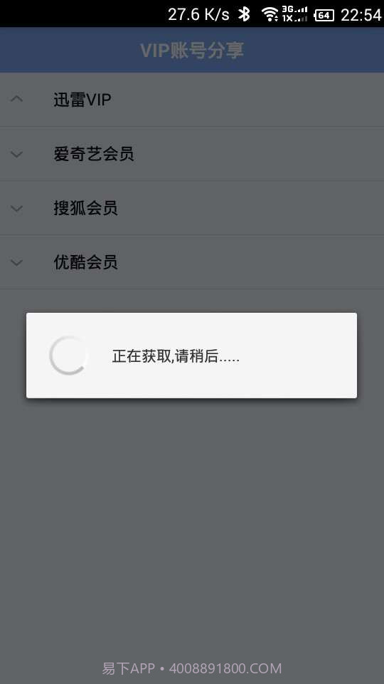 VIP账号分享截图3 VIP账号分享截图3