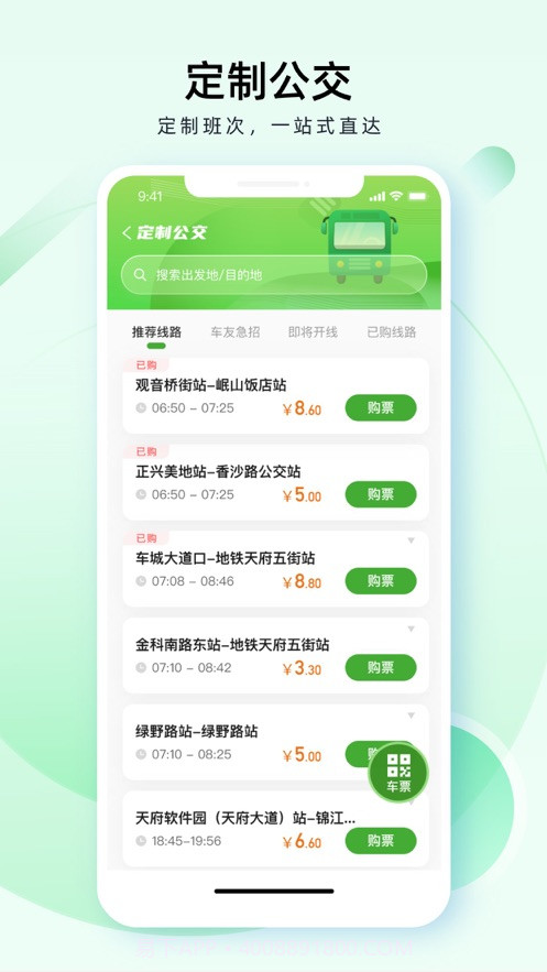 成都公交截图1