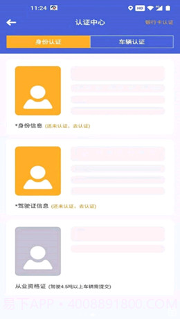 劲派易运司机官方版截图2