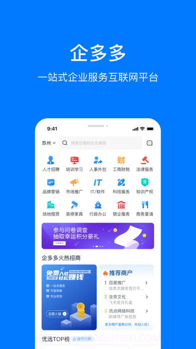 企多多截图1