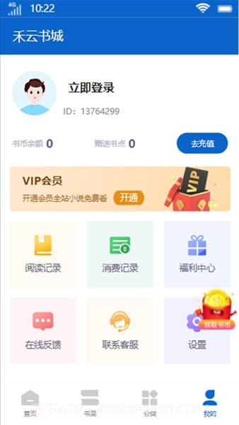 禾云书城会员版截图2