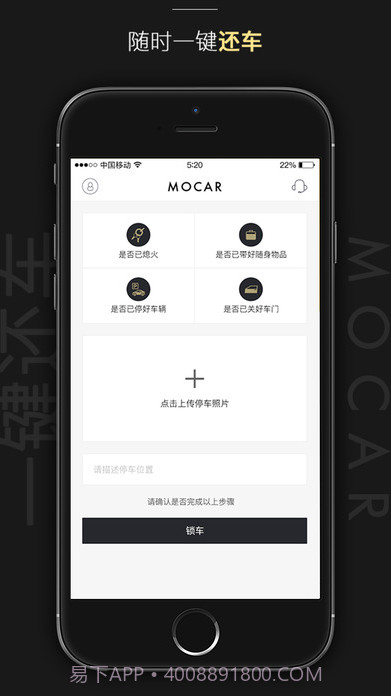 摩卡汽车共享App截图2