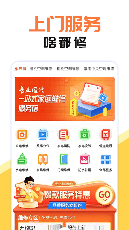 同城维修截图1 同城维修截图1