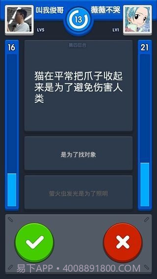 玩玩猜对错截图2