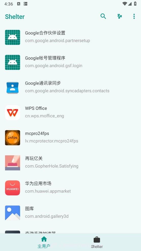 shelter应用隔离截图2