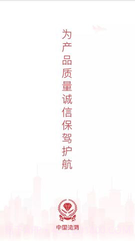 中国追溯认证平台 3.2.7截图1