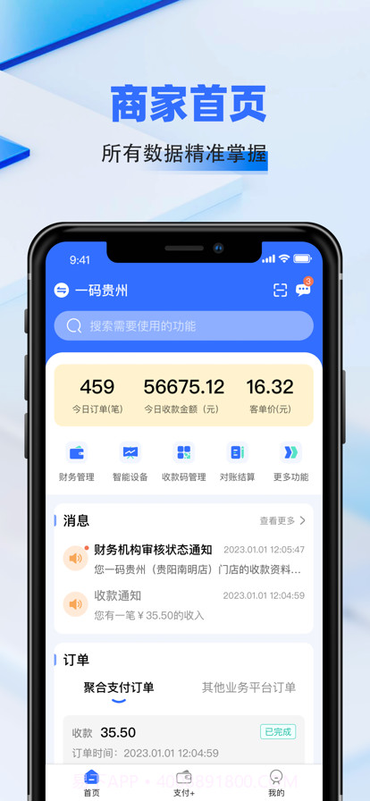 一码贵州商户通截图1