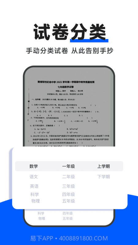 试卷通截图2 试卷通截图2