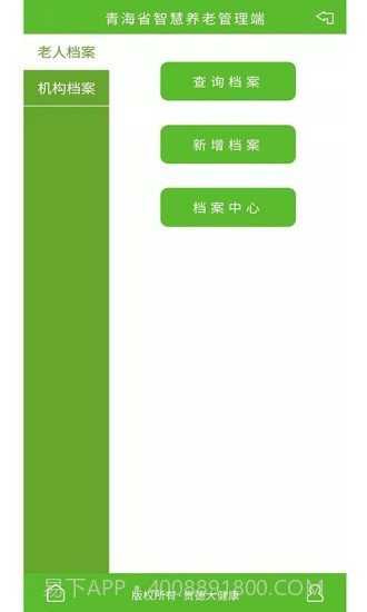 贵德大健康截图4