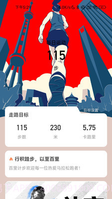 百里计步截图2 百里计步截图2