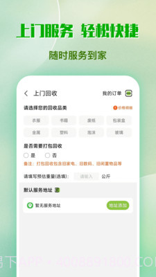 小苑回收截图3 小苑回收截图3