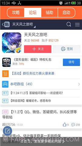 天天风之旅超级助手截图3 天天风之旅超级助手截图3