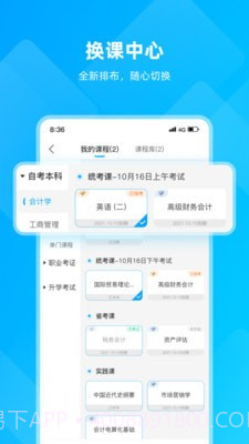 汇学邦继教云截图2 汇学邦继教云截图2