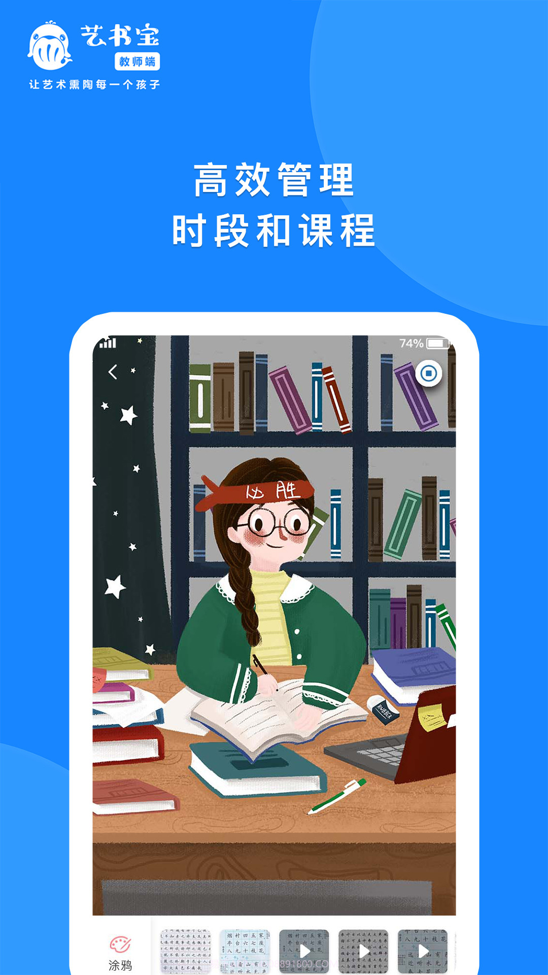 艺书宝教师端截图1 艺书宝教师端截图1