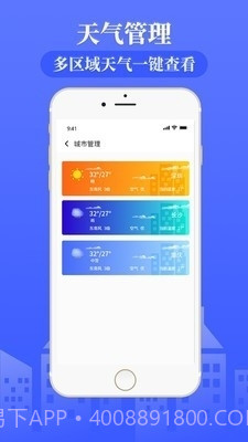 天气通天气预报截图4 天气通天气预报截图4