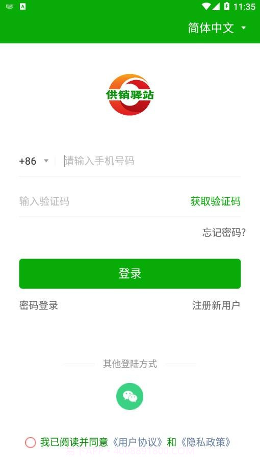 供销驿站截图1 供销驿站截图1