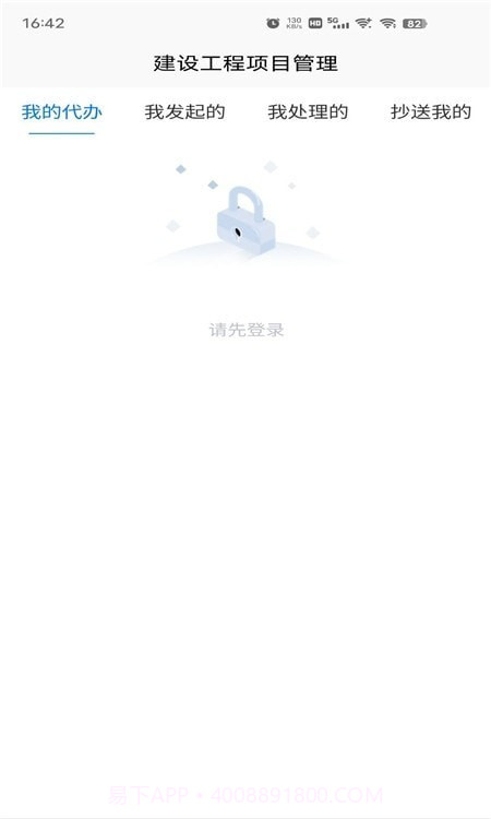 杰思工程项目管理截图1 杰思工程项目管理截图1