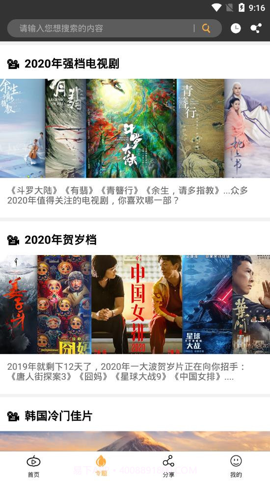 南瓜影视大全截图4 南瓜影视大全截图4