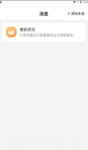 兴兴安截图1 兴兴安截图1